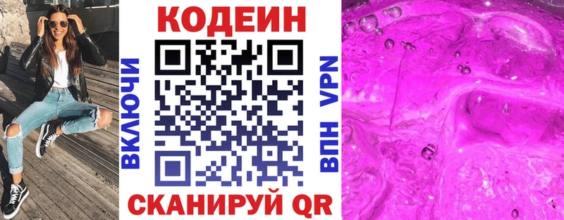 Codein напиток Lean (лин)  Саратов 